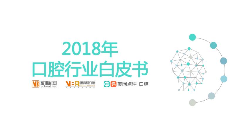 2019年口腔行业经济总量_口腔溃疡图片