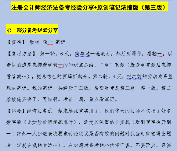 2019注会经济法_民事法律 2019注会 经济法 答疑精华