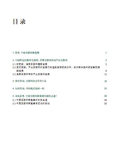 2019宏观经济分析报告_上财 中国宏观经济形势分析与预测年度报告 2018 2019 2018.12 208页...(3)