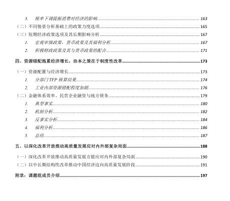 点击图片查看详情 2019宏观经济分析报告_上财 中国宏观经济形势分析与预测年度报告 2018 2019 2018.12 208页...
