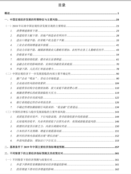 2019经济运行分析报告_...增速明显回落 2019年一季度银川市经济运行情况系列分析报告之七