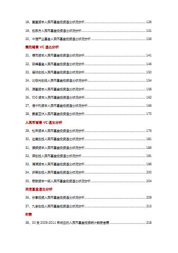 2019宏观经济分析报告_上财 中国宏观经济形势分析与预测年度报告 2018 2019 2018.12 208页...(3)