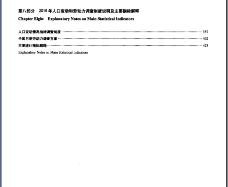 中国人口和就业统计年鉴2019_中国教育统计年鉴图片(3)