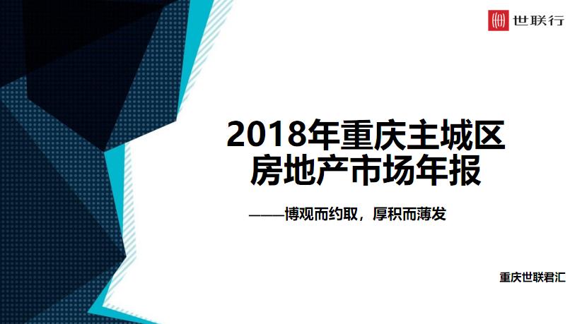 2018重庆主城区经济总量_重庆主城区铁路规划图