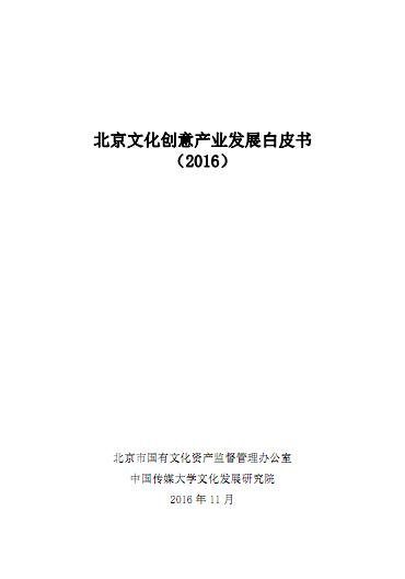 北京文化创意产业gdp_郭万超 文化创意产业促进北京经济转型(3)