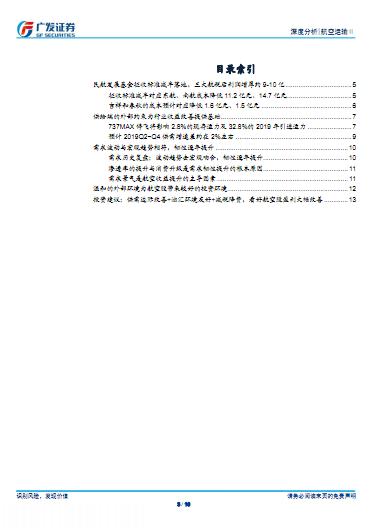 2019年航空运输占全国经济总量的多少