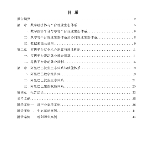 社会就业总量  人大经济论坛_世界经济论坛
