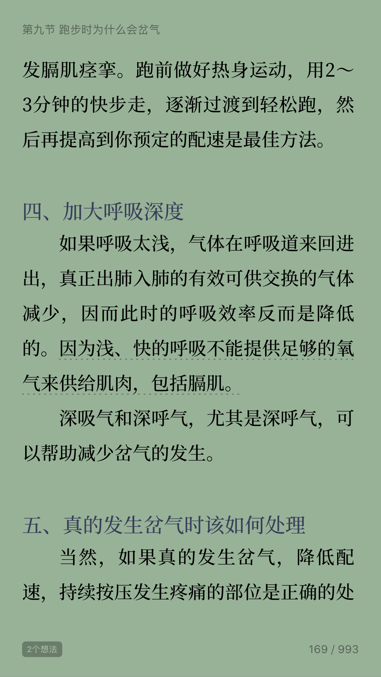 如何选择适合自己的运动呼吸法 06292551s503rysc1c4410.png