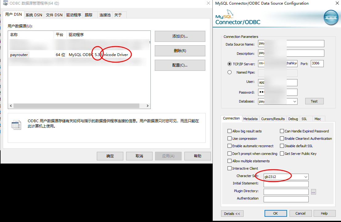 odbc设置注意点 odbc设置注意点