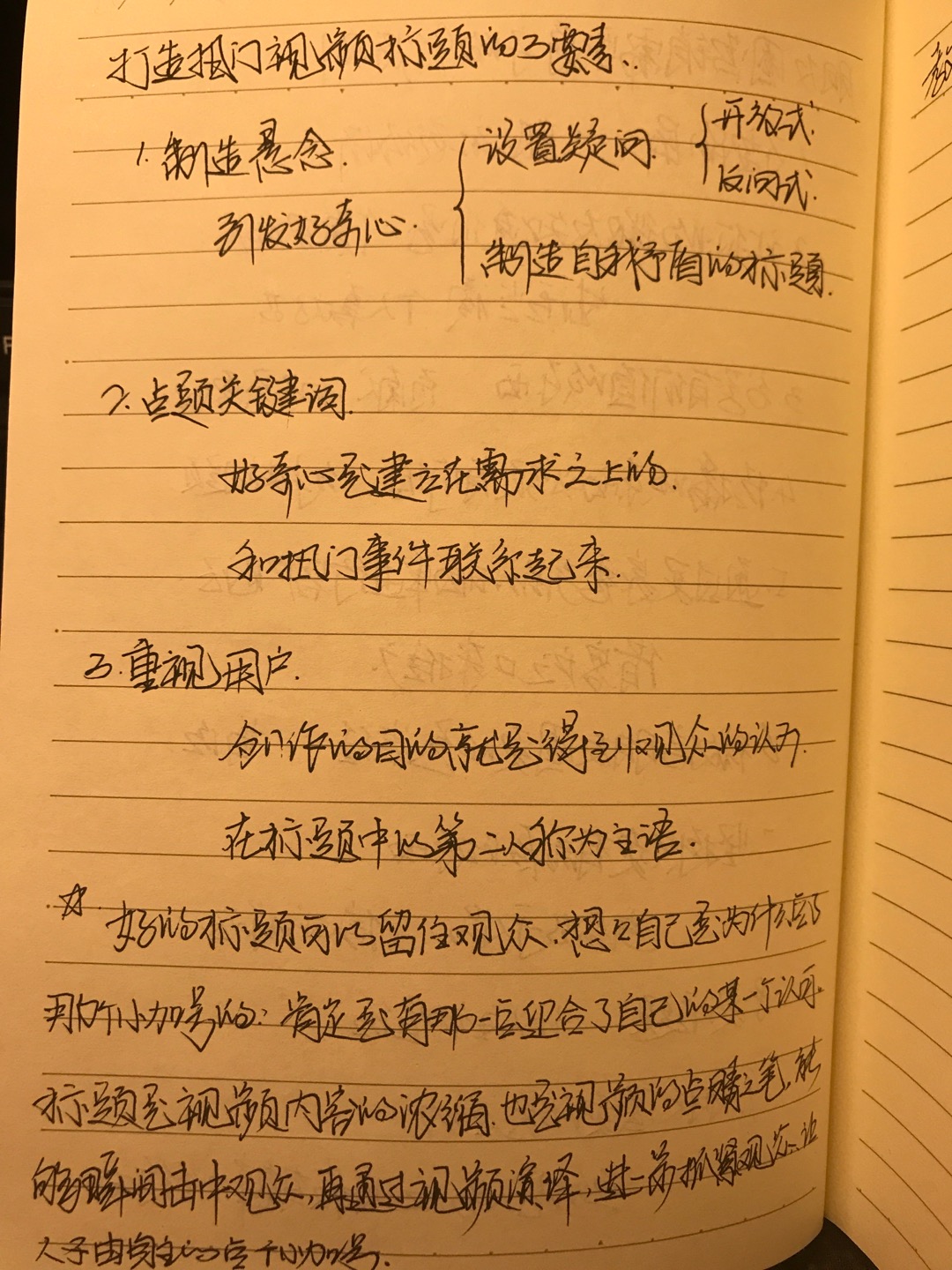 【学习笔记】打造热门视频标题的三个技巧