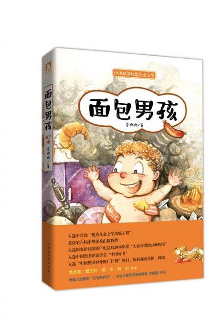 【学习笔记】《面包男孩》这本书讲述了一个魔法男孩的神奇成长故事