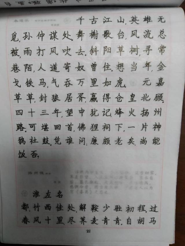 学习笔记我是经典抄写人我把经典永遇乐京口北