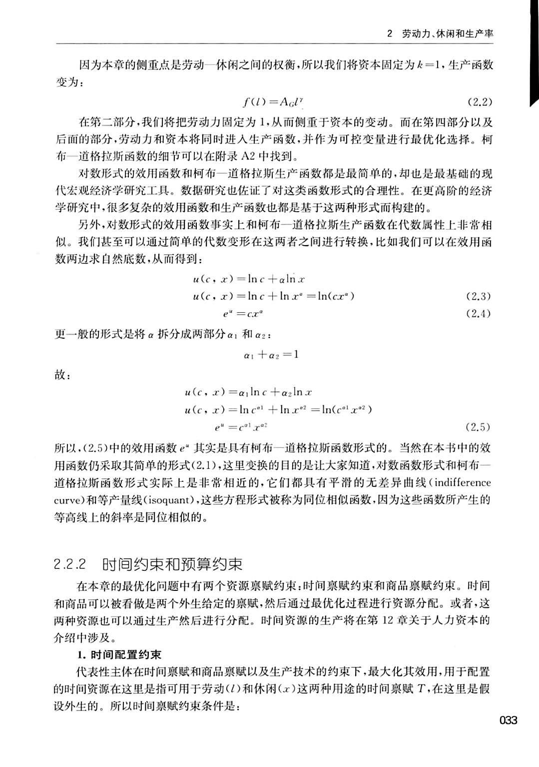 宏观经济学使用总量分析_宏观经济学图片