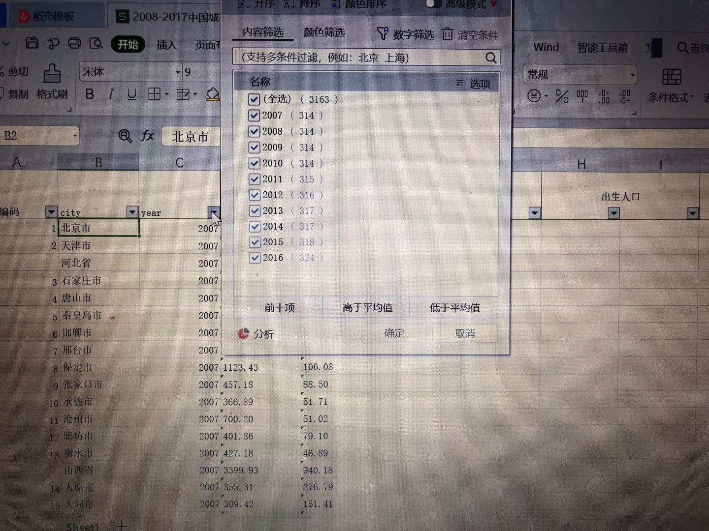 Excel中国GDP数据面板_中国所有省份的CPI和GDP数据,面板数据