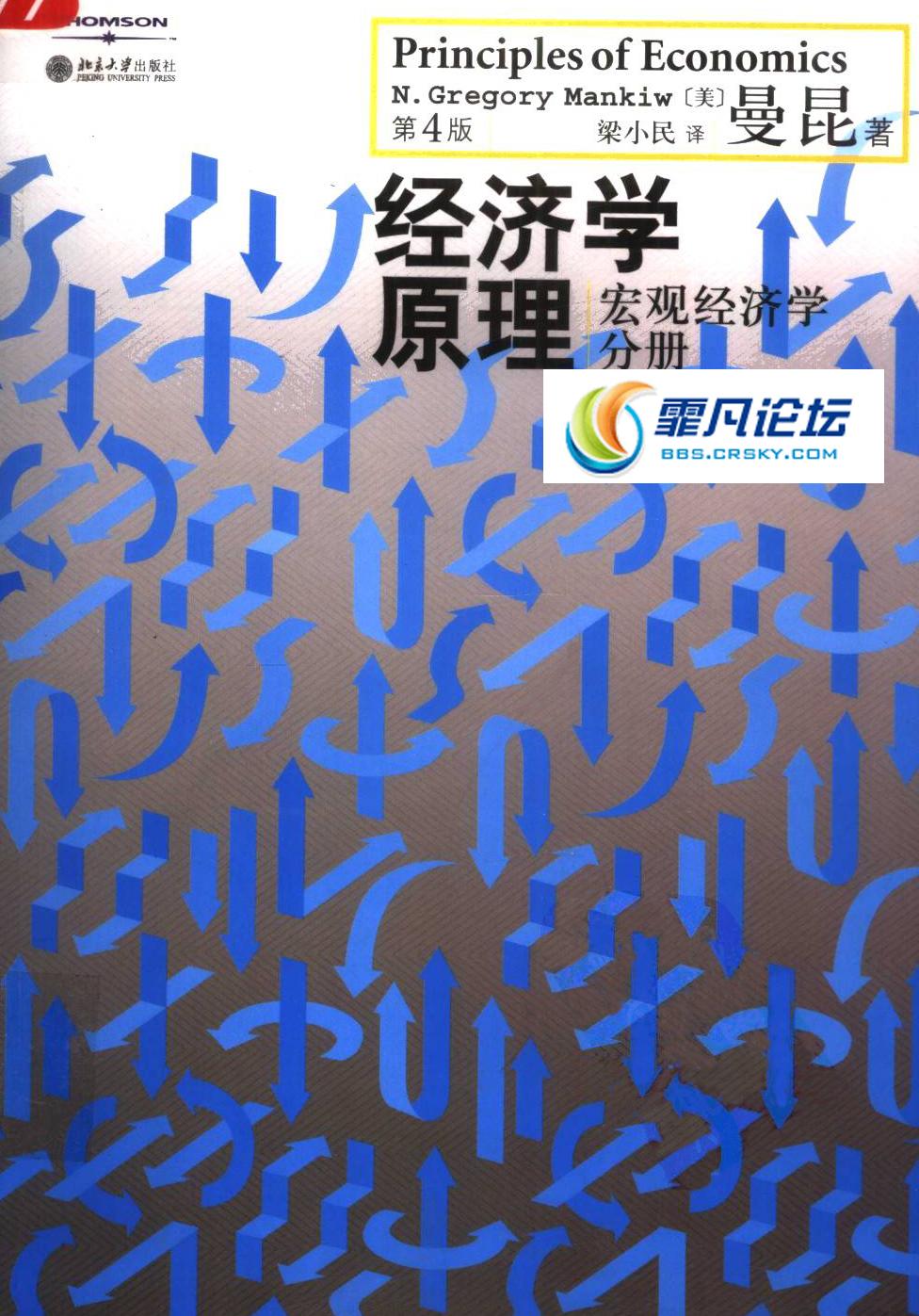 曼昆经济学原理清晰中文版微观宏观
