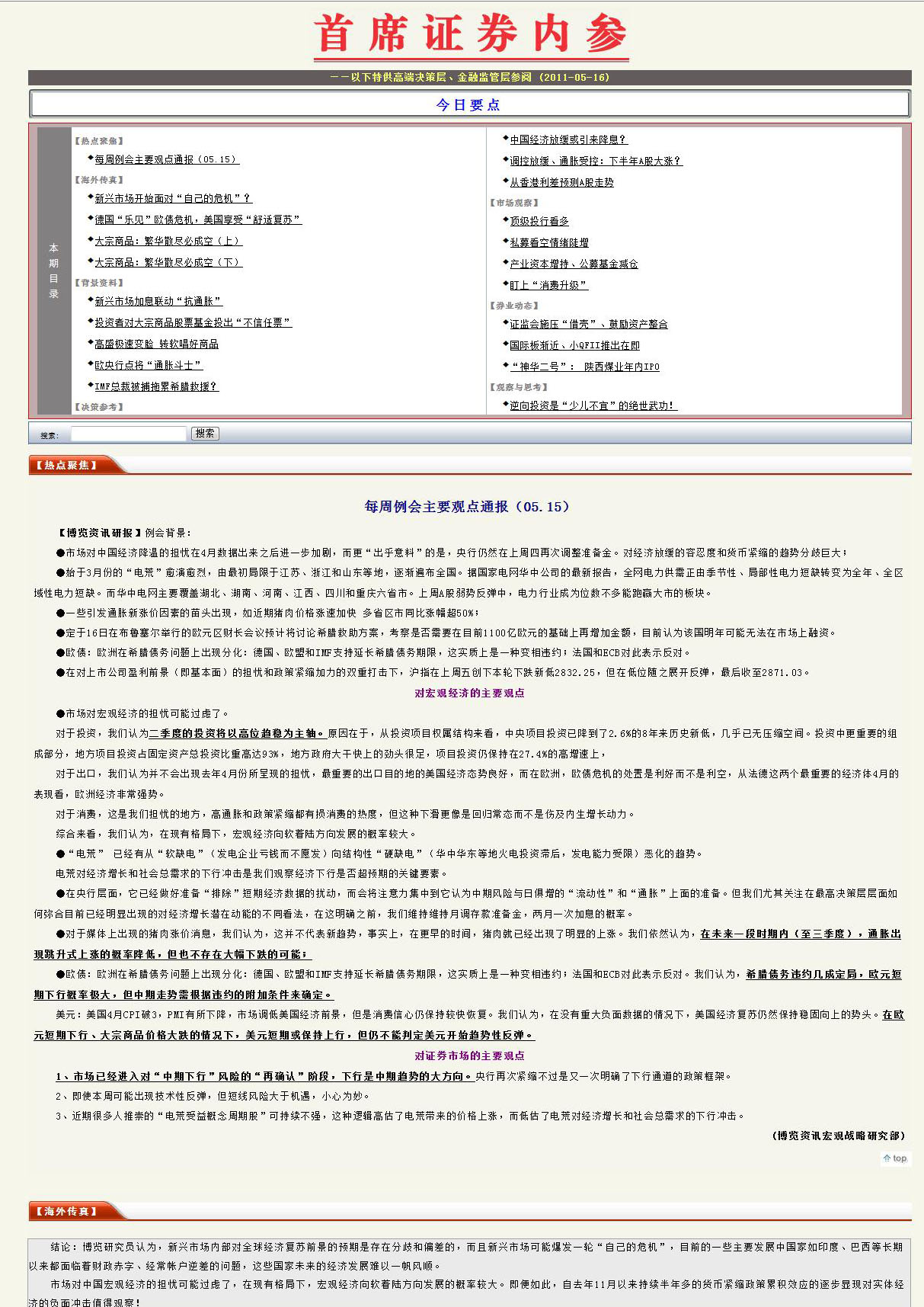 人口内参王羚_东部牛人操盘内参 1009 震荡走势,关注近期持续活跃的题材方向(3)